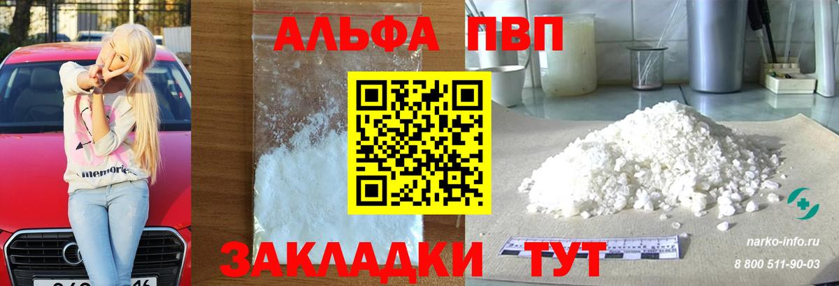 Alpha PVP  сколько стоит  Азов  Alpha PVP СК  Вход с VPN 