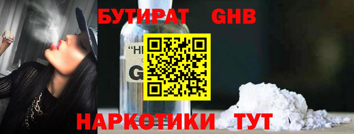 Бутират Butirat  Вход с VPN  Азов 