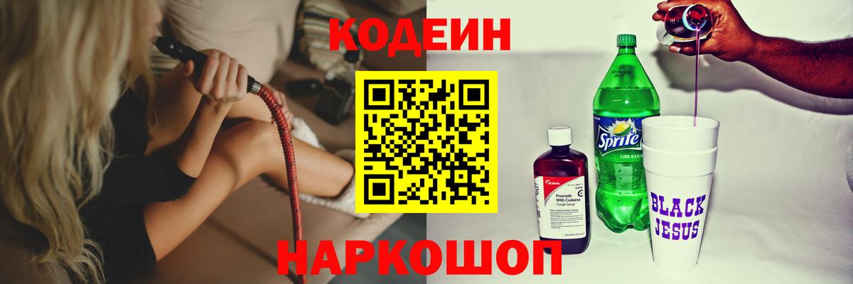 Азов  Кодеиновый сироп Lean Purple Drank  Вход с VPN 