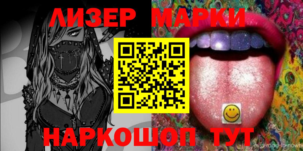 Наркотические марки 1500мкг Азов